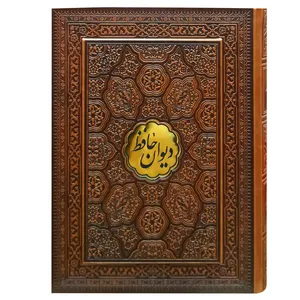 کتاب دیوان حافظ انتشارات آثار فرهنگ برتر