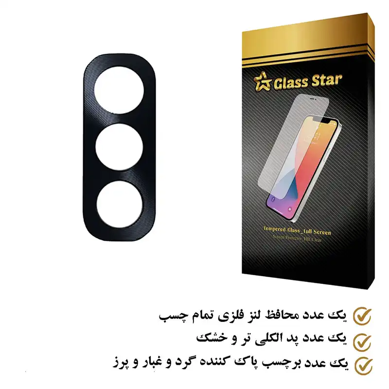 محافظ لنز دوربین گلس استار مدل STGA مناسب برای گوشی موبایل سامسونگ Galaxy M32 5G