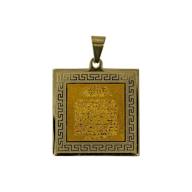 آویز گردنبند مدل آیت الکرسی