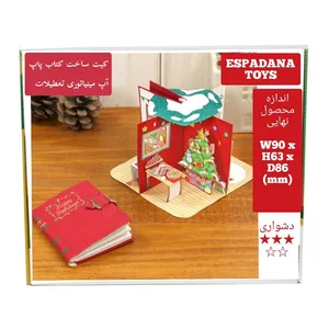 کیت آموزشی مدل کاردستی کتاب پاپ آپ مینیاتوری L543