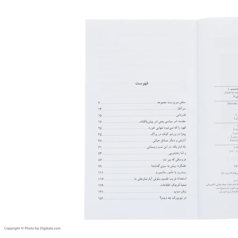 عکس شماره 5 : کتاب کمونیسم رفت، ما ماندیم و حتی خندیدیم اثر اسلاونکا دراکولیچ نشر گمان