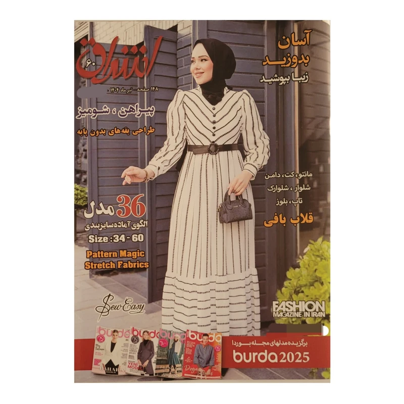 مجله خیاطی اشراق شماره 60