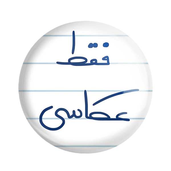 مگنت خندالو طرح فقط عکاسی کد 5704