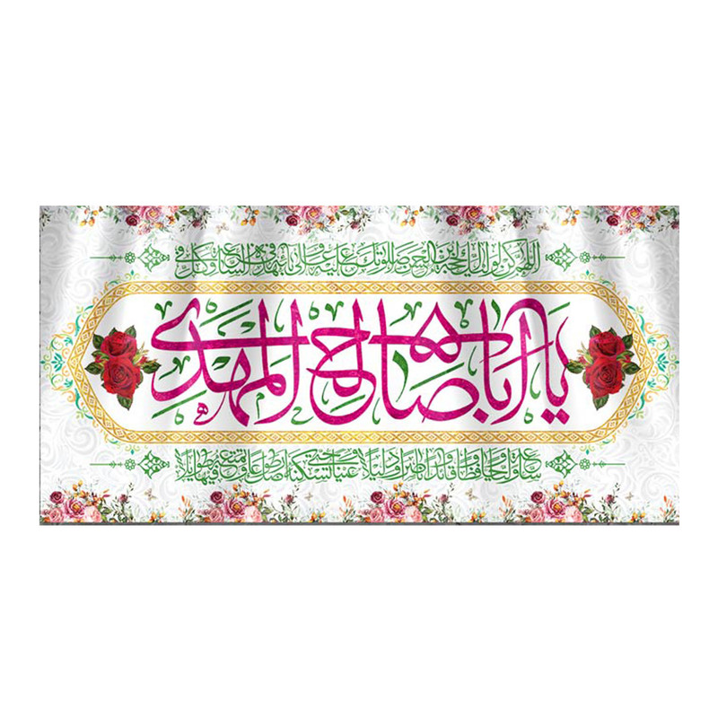 پرچم مدل نیمه شعبان کد koo321541