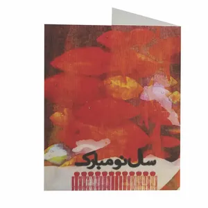 کارت پستال مدل تبریک نوروز کد 138846