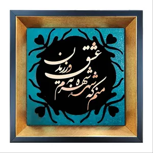 تابلو معرق مسی طرح منم که شهره شهرم به عشق ورزیدن مدل D52