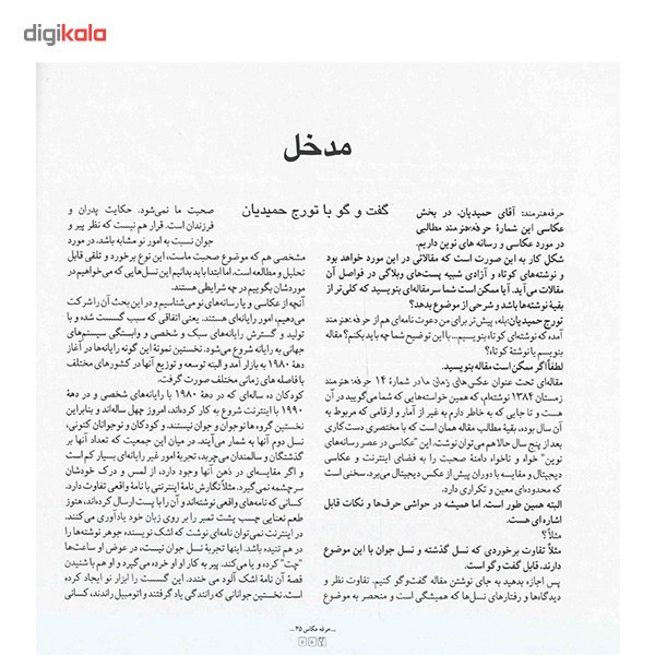 مجله حرفه : هنرمند - شماره 35 مجله حرفه : هنرمند - شماره 35