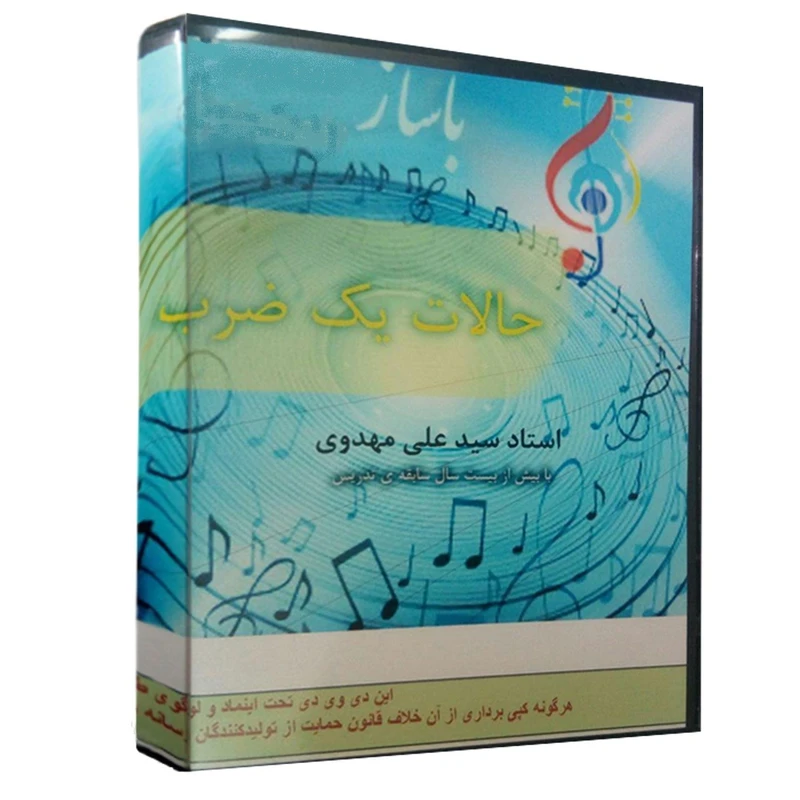 آموزش تصویری تئوری موسیقی پیشرفته نشر موسیقی باساز