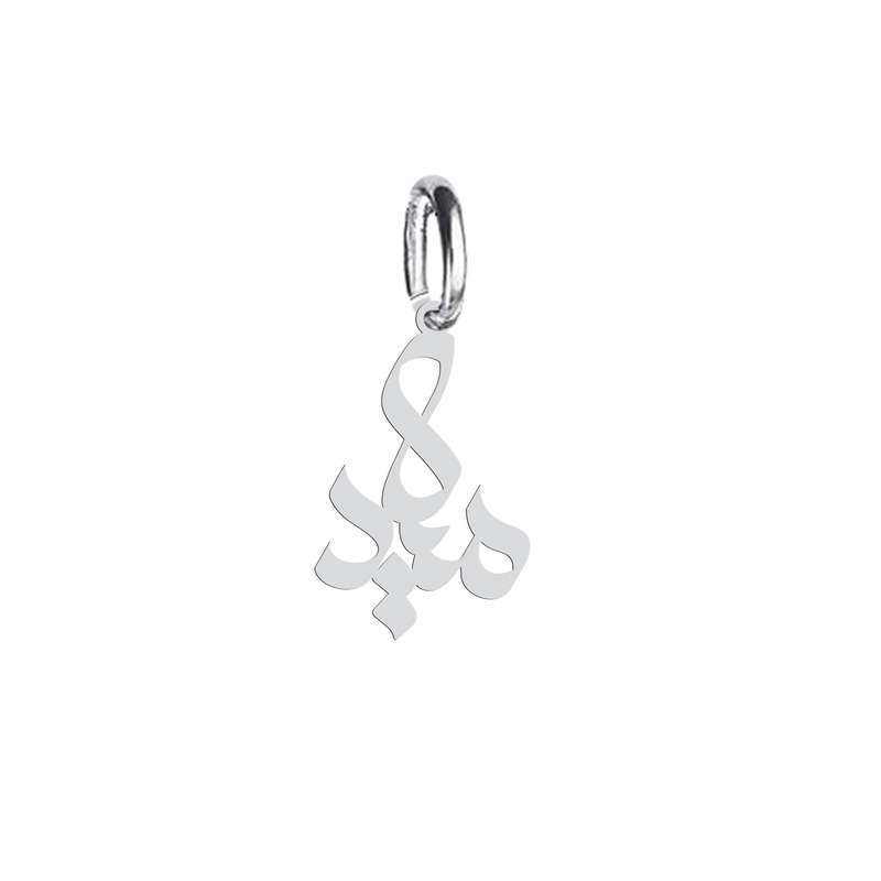 آویز گردنبند نقره هایکا طرح‌ میلاد مدل n.ha 580