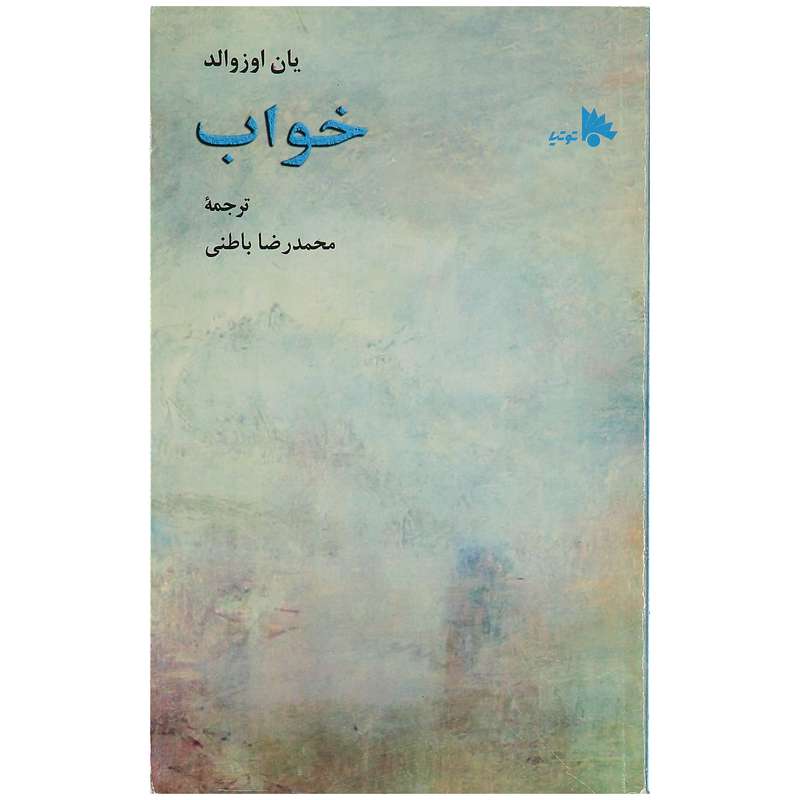 کتاب خواب اثر یان اوزوالد انتشارات توتیا