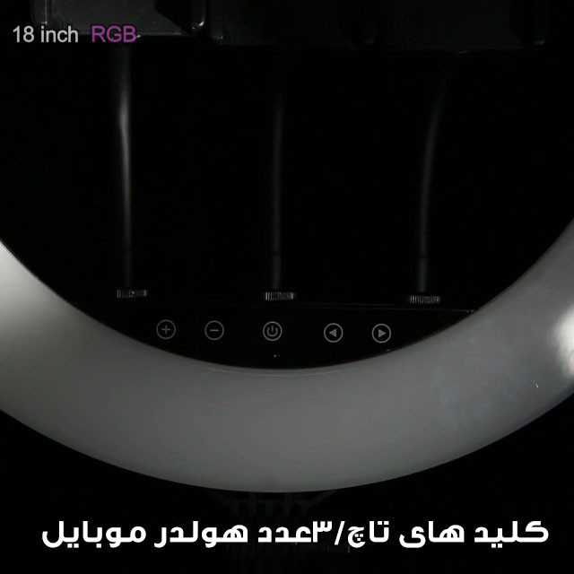 رینگ لایت مدل HQ18 RGB 2