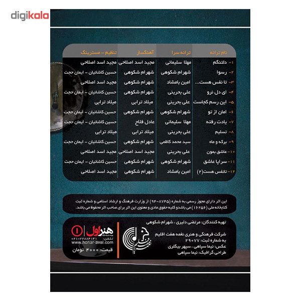 آلبوم موسیقی تا نفس هست... اثر شهرام شکوهی آلبوم موسیقی تا نفس هست... اثر شهرام شکوهی
