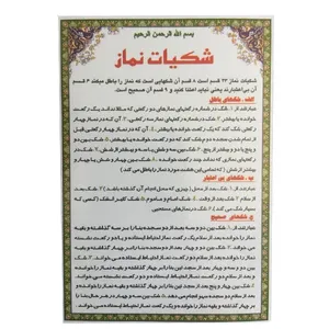 شکیات نماز کد 01
