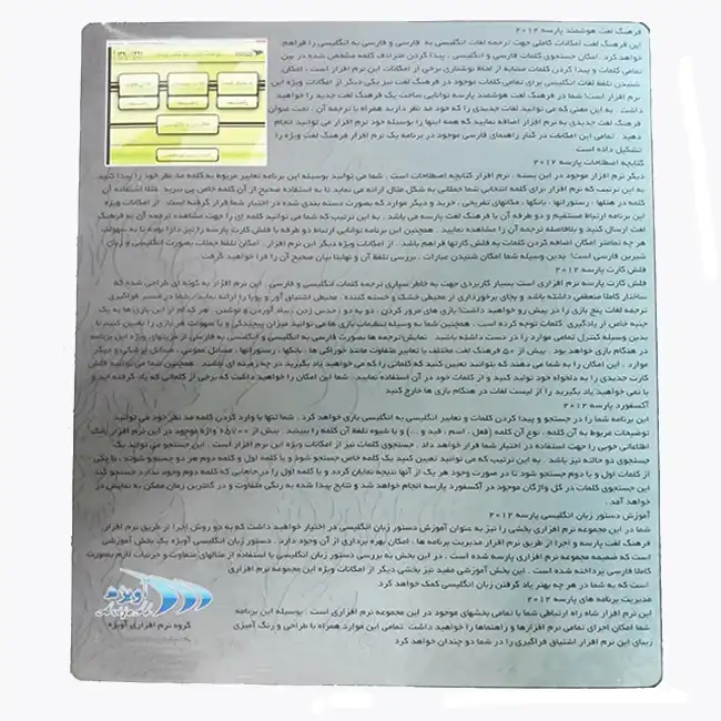 نرم افزار فرهنگ لغت پارسه نشر آویژه