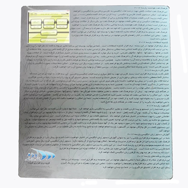 نرم افزار فرهنگ لغت پارسه نشر آویژه نرم افزار فرهنگ لغت پارسه نشر آویژه