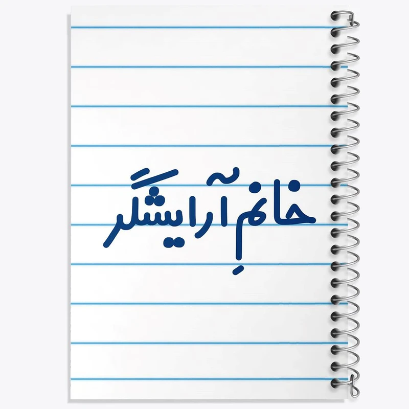 دفتر ژورنال نویسی 50 برگ خندالو مدل نقطه ای طرح خانم آرایشگر کد 7905