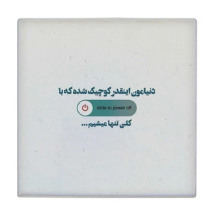 زیر لیوانی  طرح دنیامون انقدر کوچیک شده کد    5775322_4146