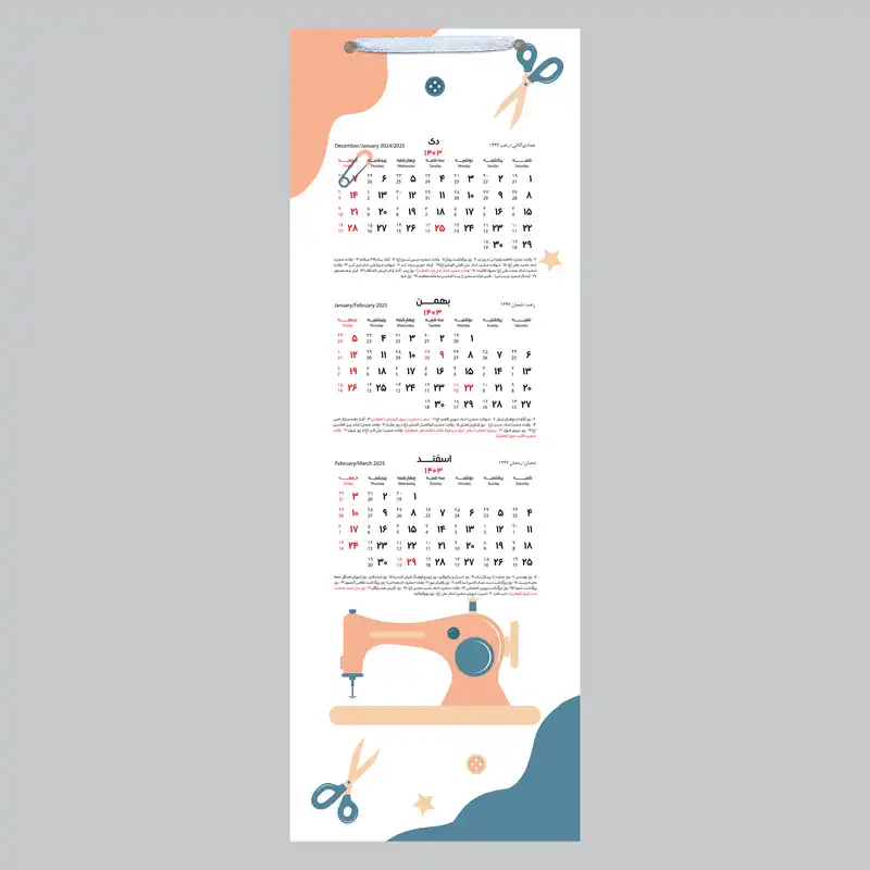 تقویم دیواری سال 1403 خندالو مدل خیاطی کد B17