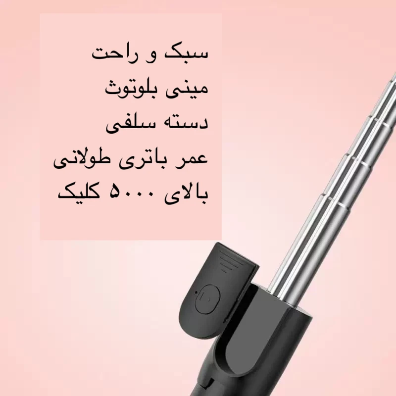 عکس شماره 5 : پایه مونوپاد مدل r1-l selfie stick
