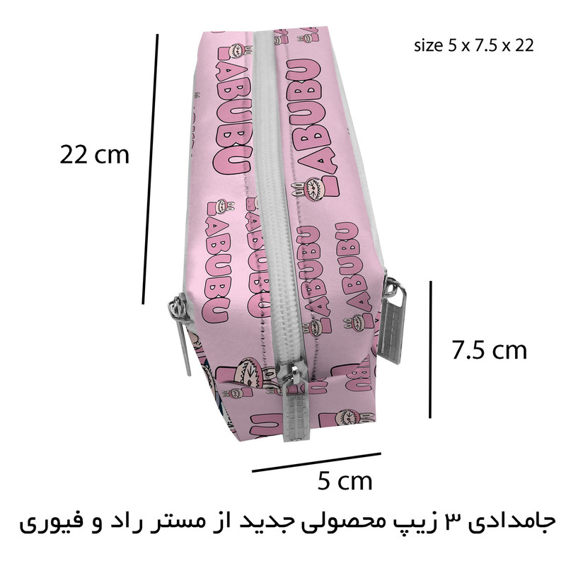 جامدادی مستر راد مدل سه زیپ طرح عروسک لابوبو کد 2847 fiory