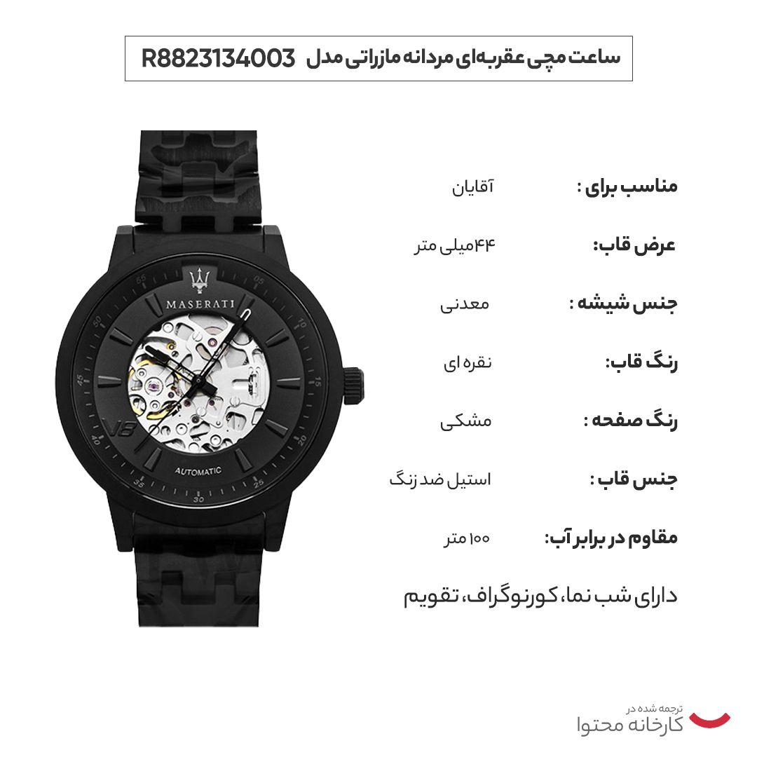 ساعت مچی عقربه‌ای مردانه مازراتی مدل R8823134003 -  - 9