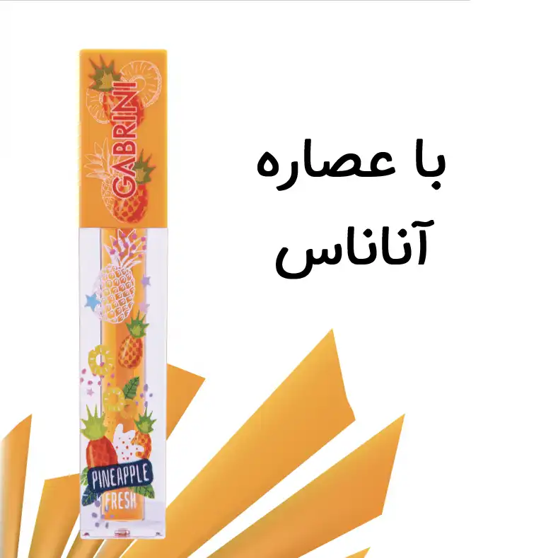 برق لب مایع گابرینی مدل Pineapple fresh