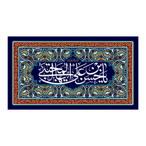 پرچم مدل ولادت امامحسن مجتبی کد 9.80150