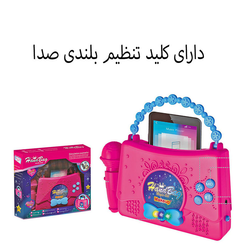 اسباب بازی مدل اسپیکر میکروفون دار طرح کیف آرایشی کد 5024A
