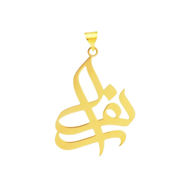 آویز گردنبند طلا 18 عیار زنانه آی گلد طرح اسم زهرا کد 01