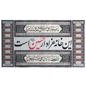 پرچم طرح این خانه عزادار حسین است کد sub01-S