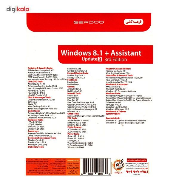 سیستم عامل گردو Windows 8.1 Update 3 Plus Assistant 3rd Edition ویرایش 32 و 64 بیتی