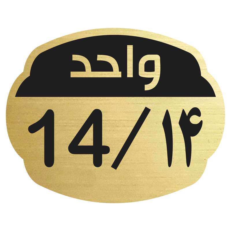 تابلو نشانگر مدل واحد 14