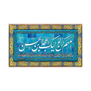 پرچم مدل دعای فرج کد 30.85150