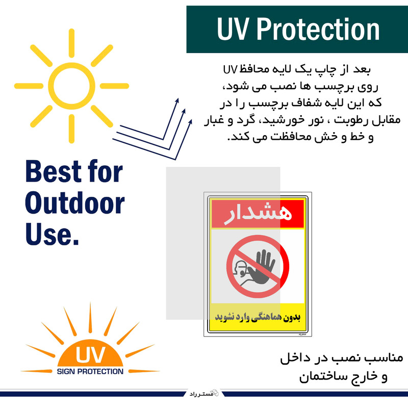 برچسب ایمنی مستر راد طرح بدون هماهنگی وارد نشوید مدل HSE-OSHA-1240