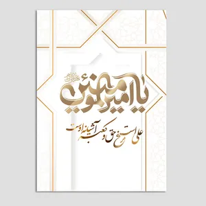 کارت پستال مدل عید غدیر کد GHA-05 بسته 10 عددی