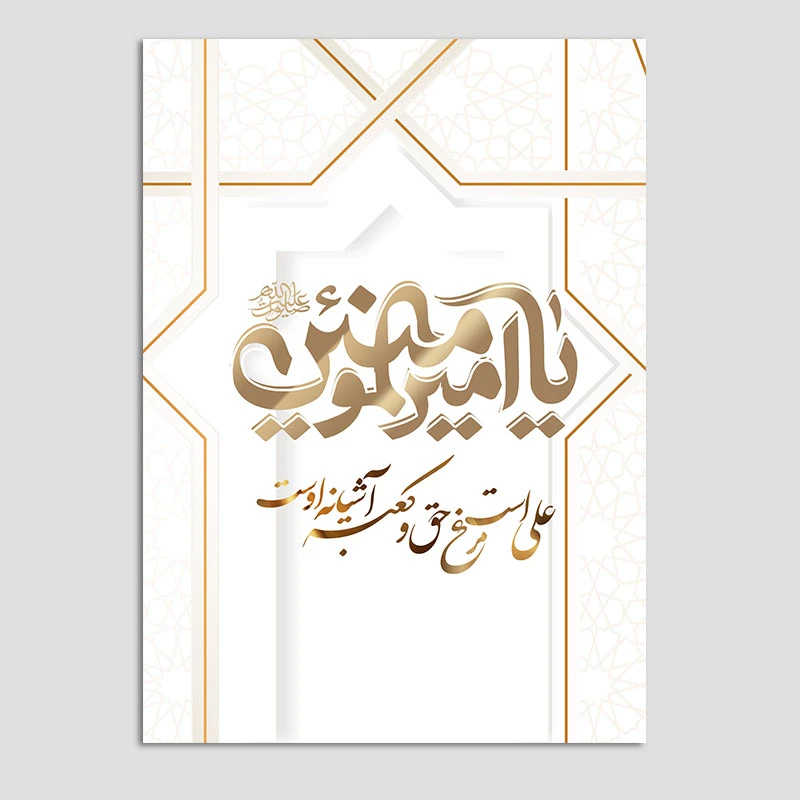 کارت پستال مدل عید غدیر کد GHA-05 بسته 10 عددی