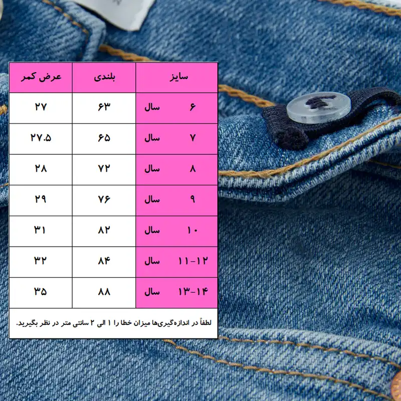 شلوار جین بچگانه مدل اسکینی