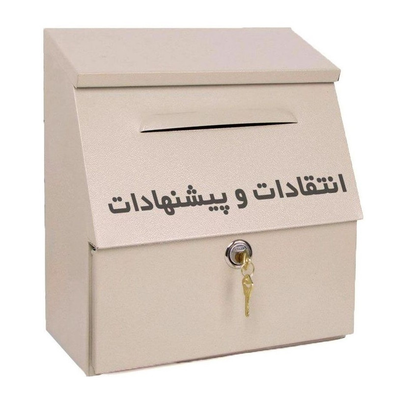 رومیزی اداری مدل  صندوق انتقادات و پیشنهادات مدل 80