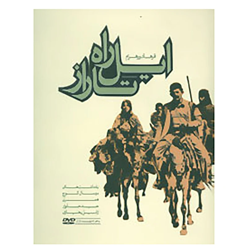 کتاب ایل راه تاراز اثر فرهاد ورهرام