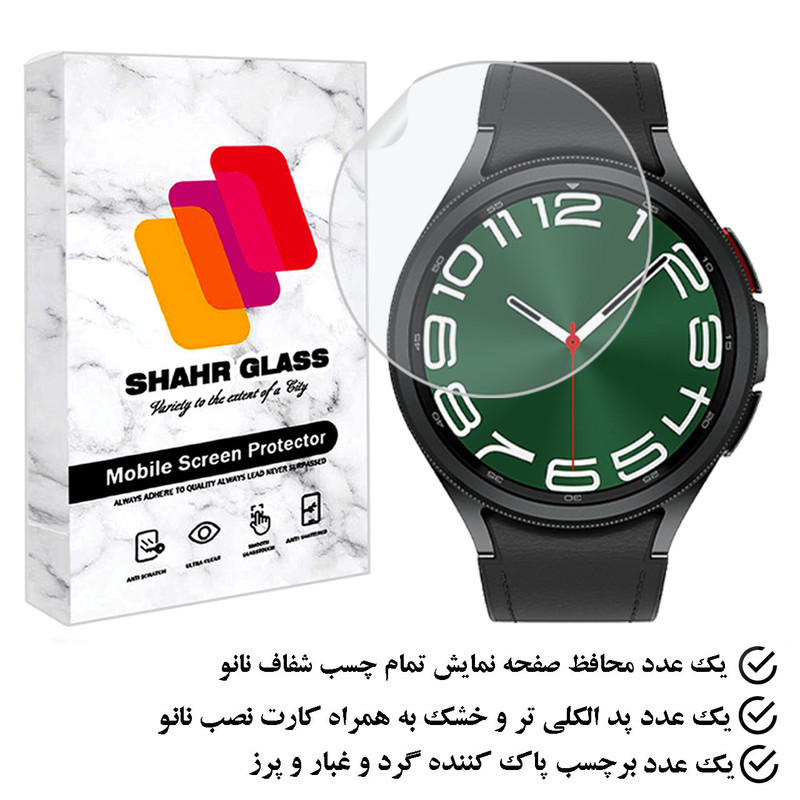 محافظ صفحه نمایش شهر گلس مدل MTBWSH مناسب برای ساعت هوشمند سامسونگ Galaxy Watch 6 Classic 43 mm