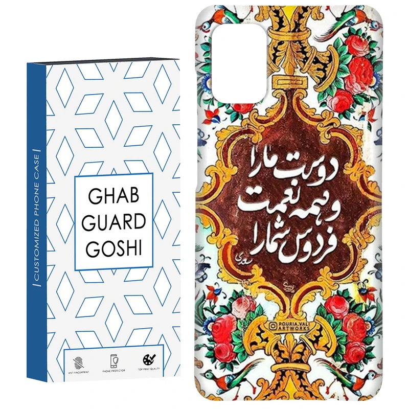 کاور قاب گارد گوشی طرح نوشته سنتی کد Dimo-508 مناسب برای گوشی موبایل سامسونگ Galaxy A51