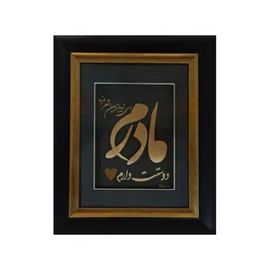 تابلو طلاکوب طرح مادرم