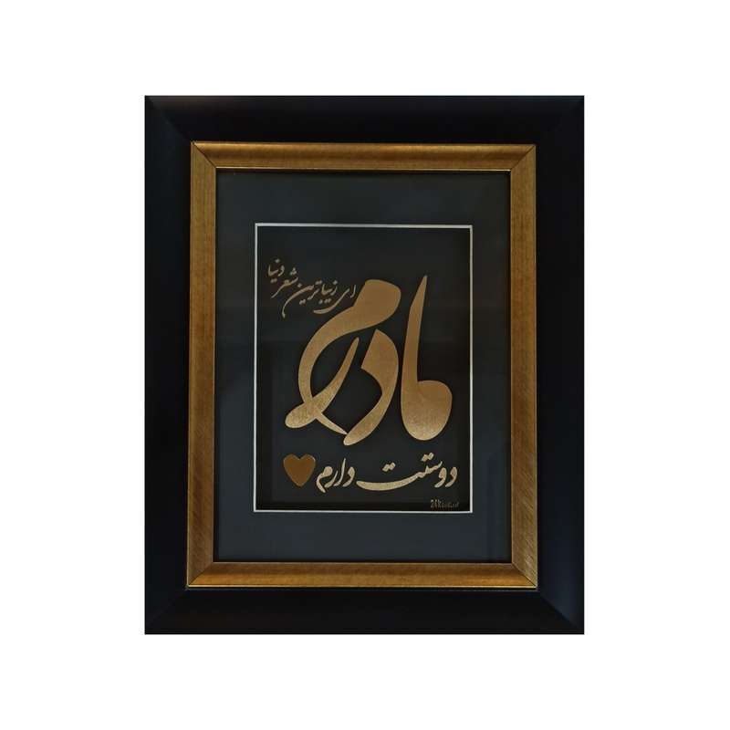 تابلو طلاکوب طرح مادرم