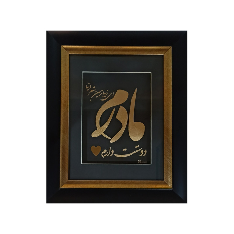 تابلو طلاکوب طرح مادرم