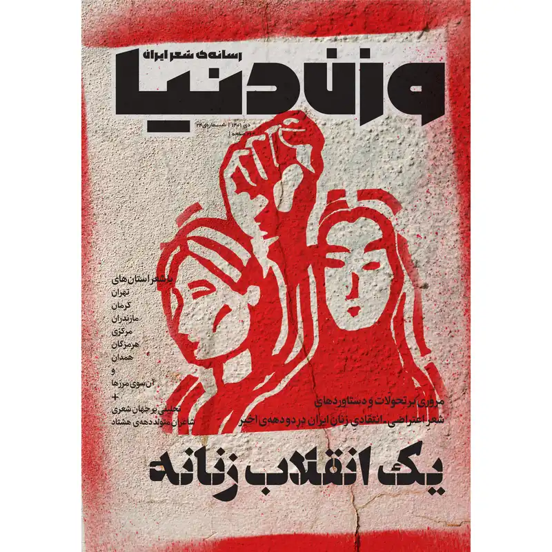 مجله وزن دنیا شماره 24