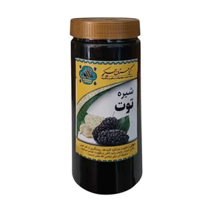 شیره توت گیاهستان حکیم - 1 کیلوگرم