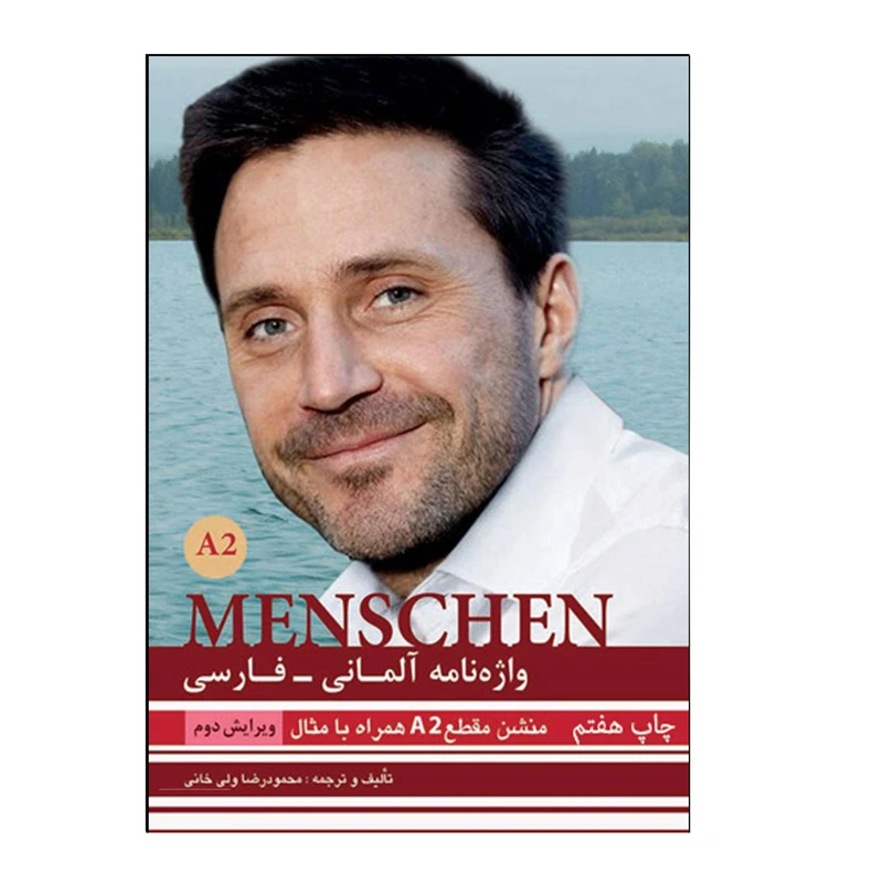 کتاب واژه‌نامه آلمانی فارسی Menschen A2 اثر محمودرضا ولی‌خانی انتشارات هدف نوین