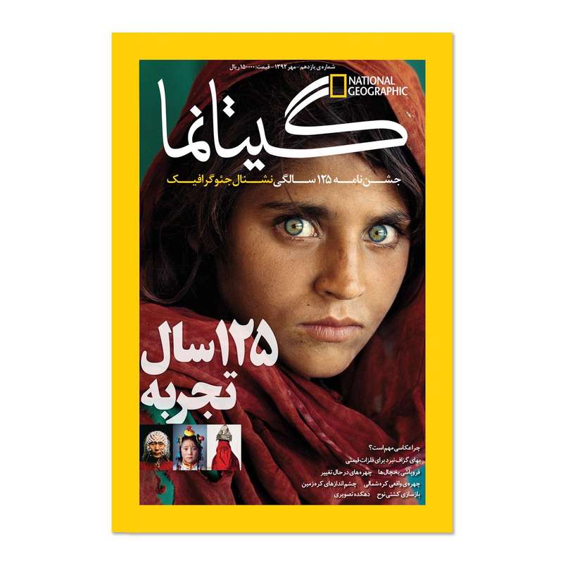 مجله نشنال جئوگرافیک فارسی - شماره 12 مجله نشنال جئوگرافیک فارسی - شماره 12