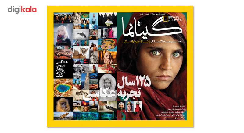 مجله نشنال جئوگرافیک فارسی - شماره 12 مجله نشنال جئوگرافیک فارسی - شماره 12