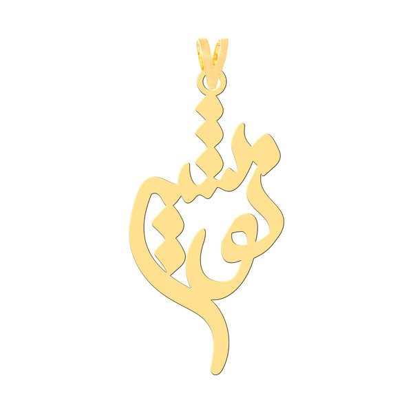 آویز گردنبند طلا 18 عیار زنانه کرابو طرح نوشین مدل Kr30415